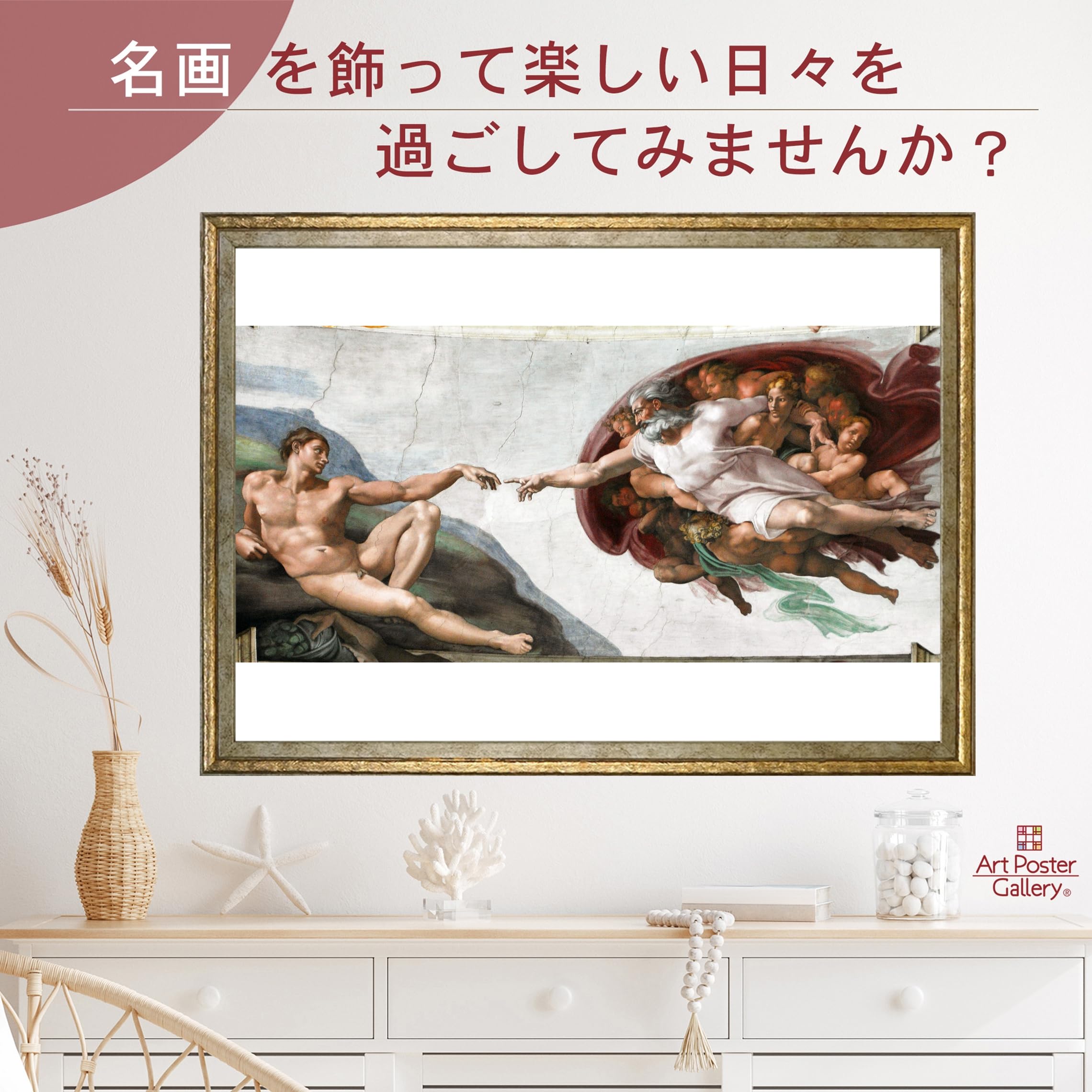 Amazon.co.jp: ポスター ミケランジェロ ブオナローティ (アダムの創造